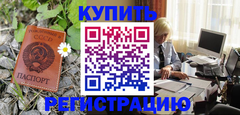 временная регистрация недорого в Шахунье