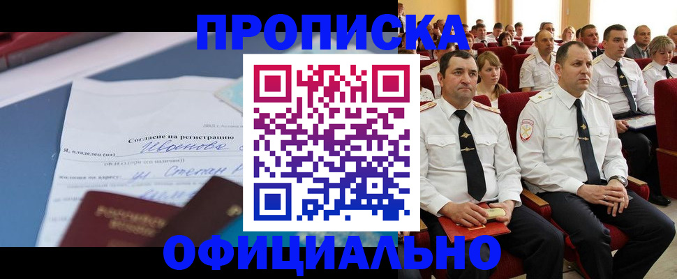 прописка для работы в Шахунье