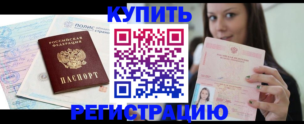 временная регистрация в квартире в Шахунье